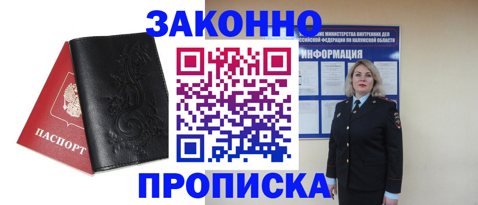 прописка гарантия в Пестово